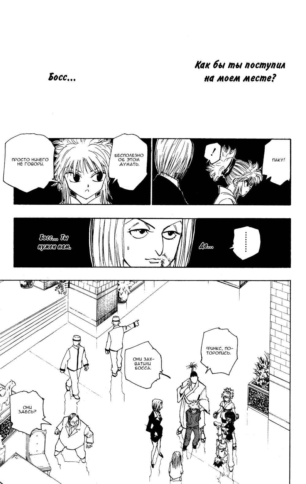 Read HUNTER×HUNTER RU Manga Online