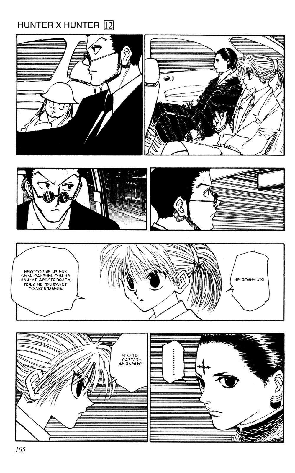 Read HUNTER×HUNTER RU Manga Online
