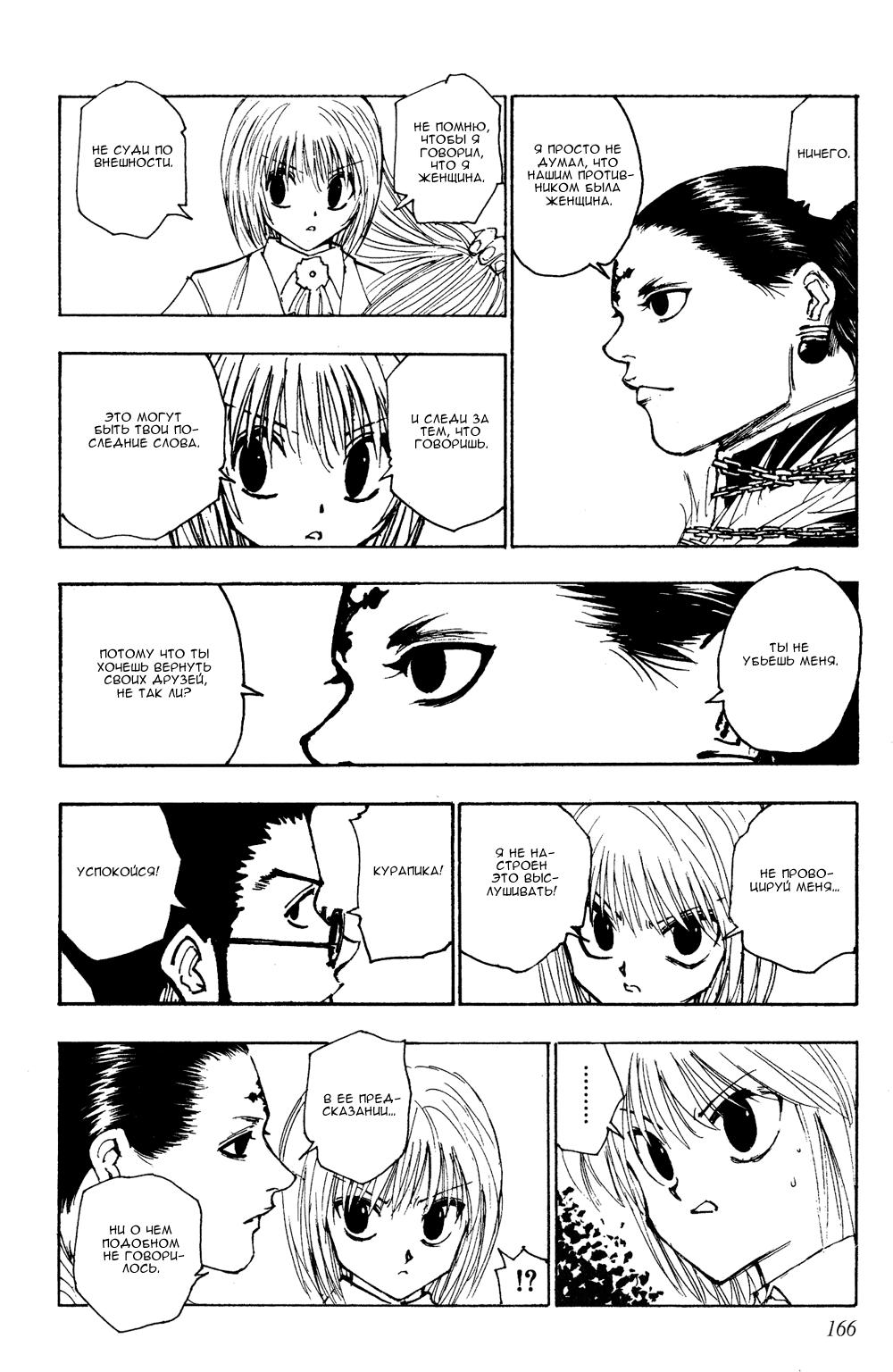 Read HUNTER×HUNTER RU Manga Online