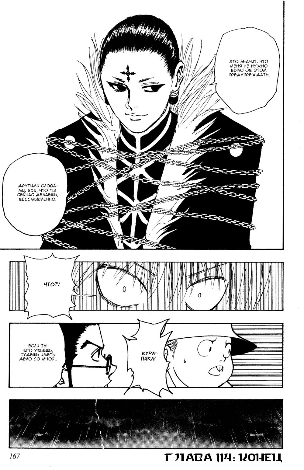 Read HUNTER×HUNTER RU Manga Online