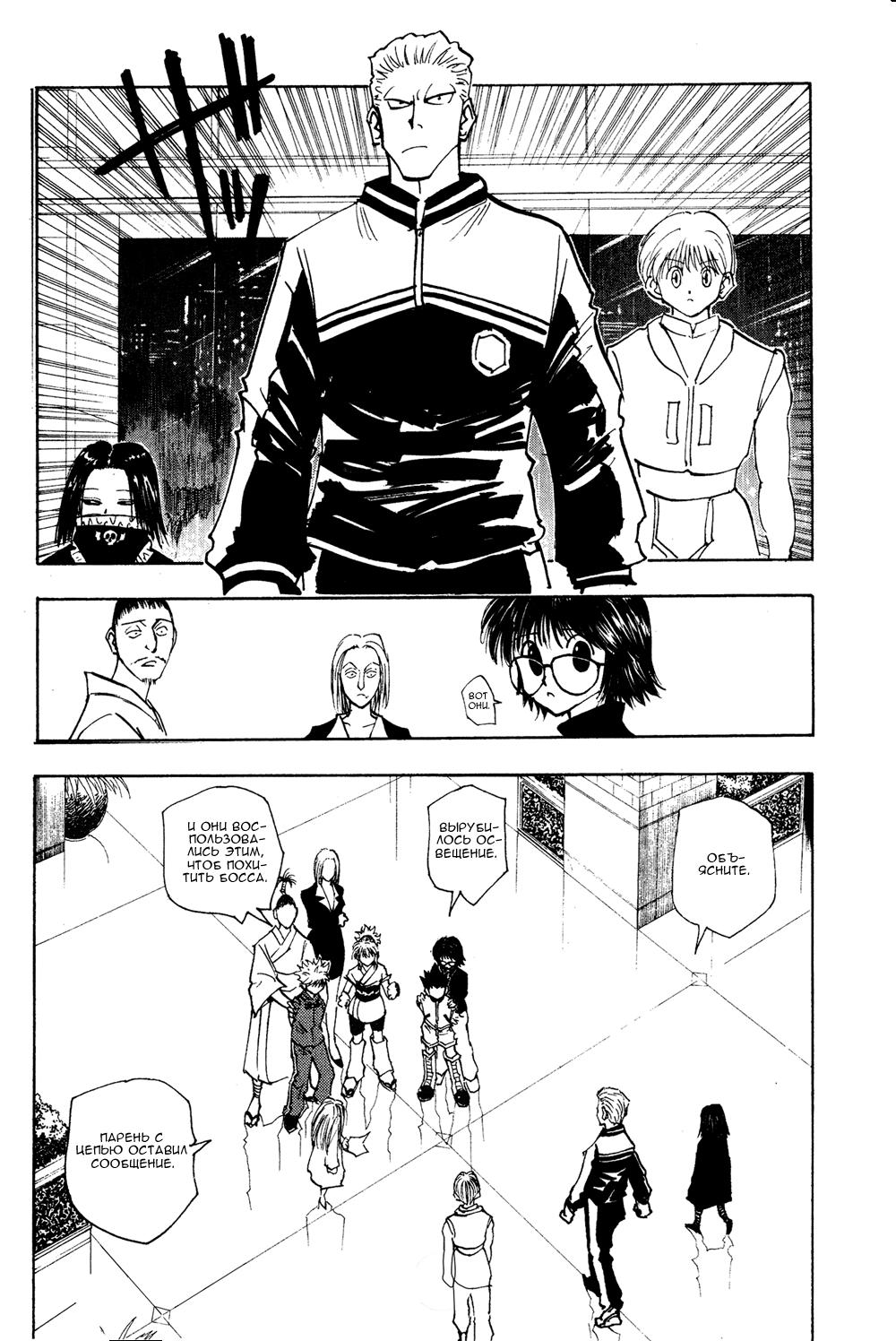 Read HUNTER×HUNTER RU Manga Online