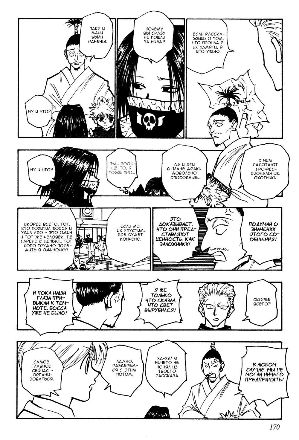 Read HUNTER×HUNTER RU Manga Online