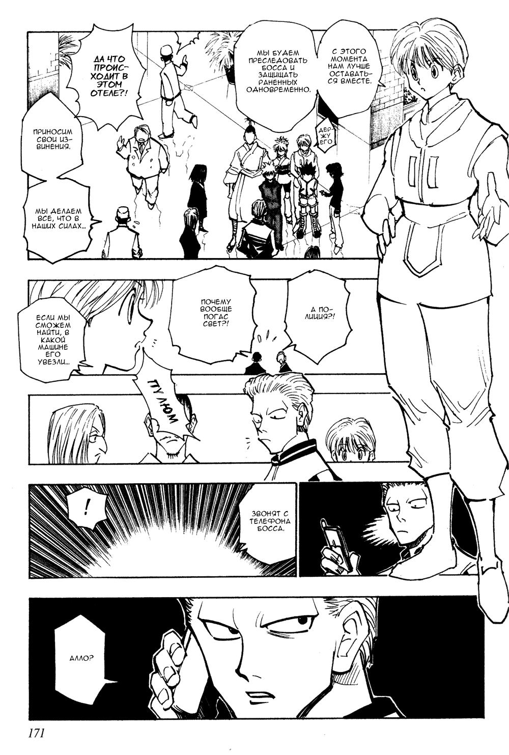 Read HUNTER×HUNTER RU Manga Online