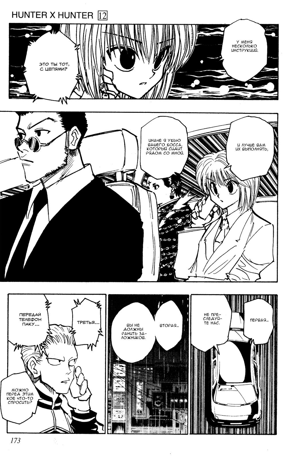 Read HUNTER×HUNTER RU Manga Online