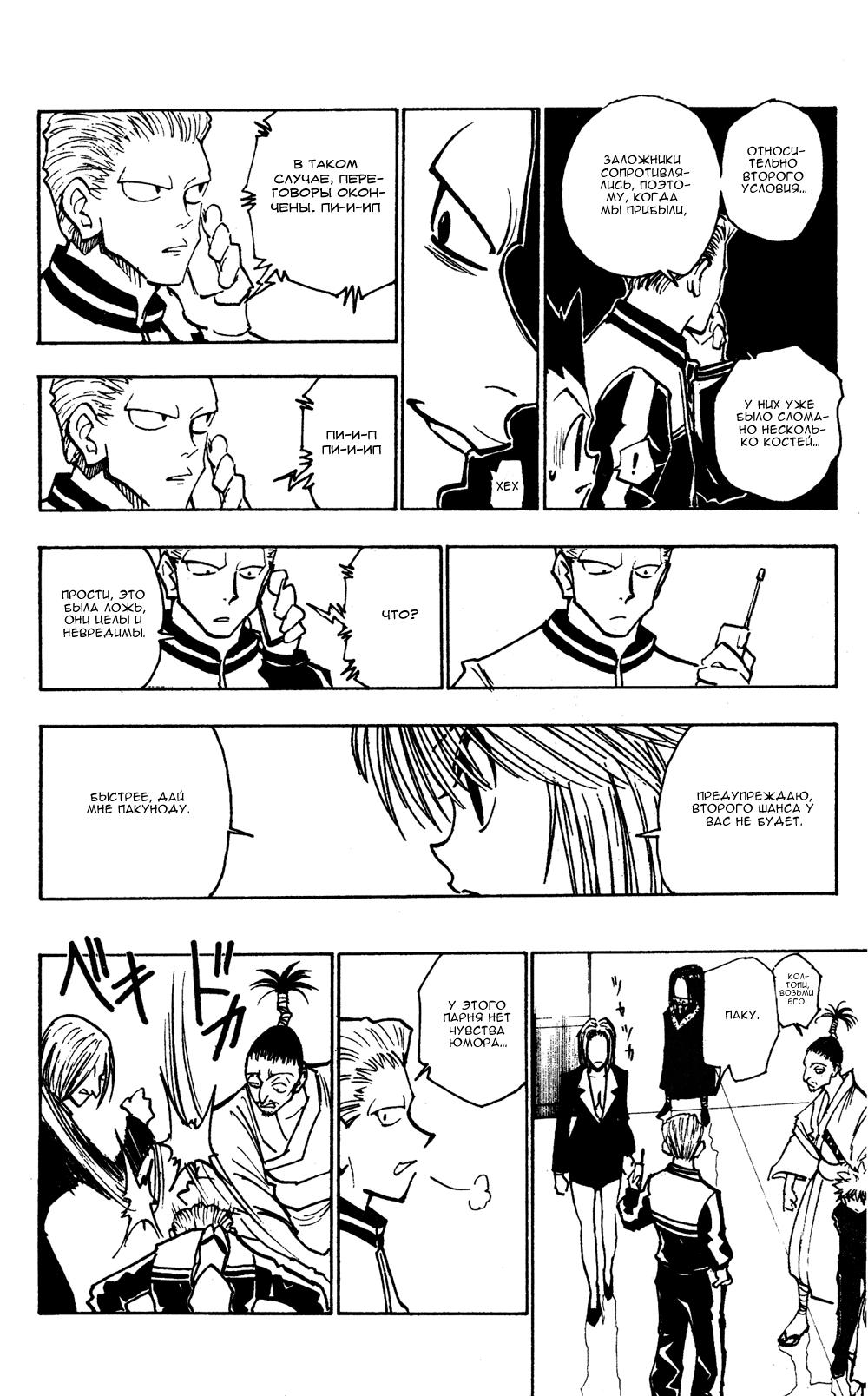 Read HUNTER×HUNTER RU Manga Online