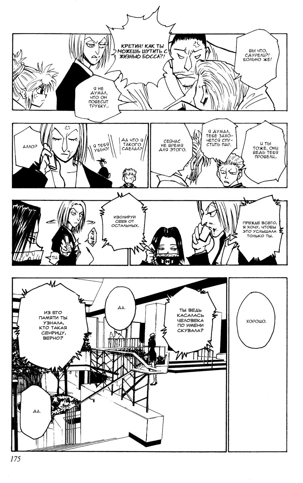 Read HUNTER×HUNTER RU Manga Online