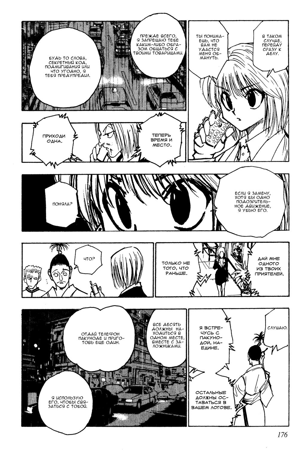Read HUNTER×HUNTER RU Manga Online