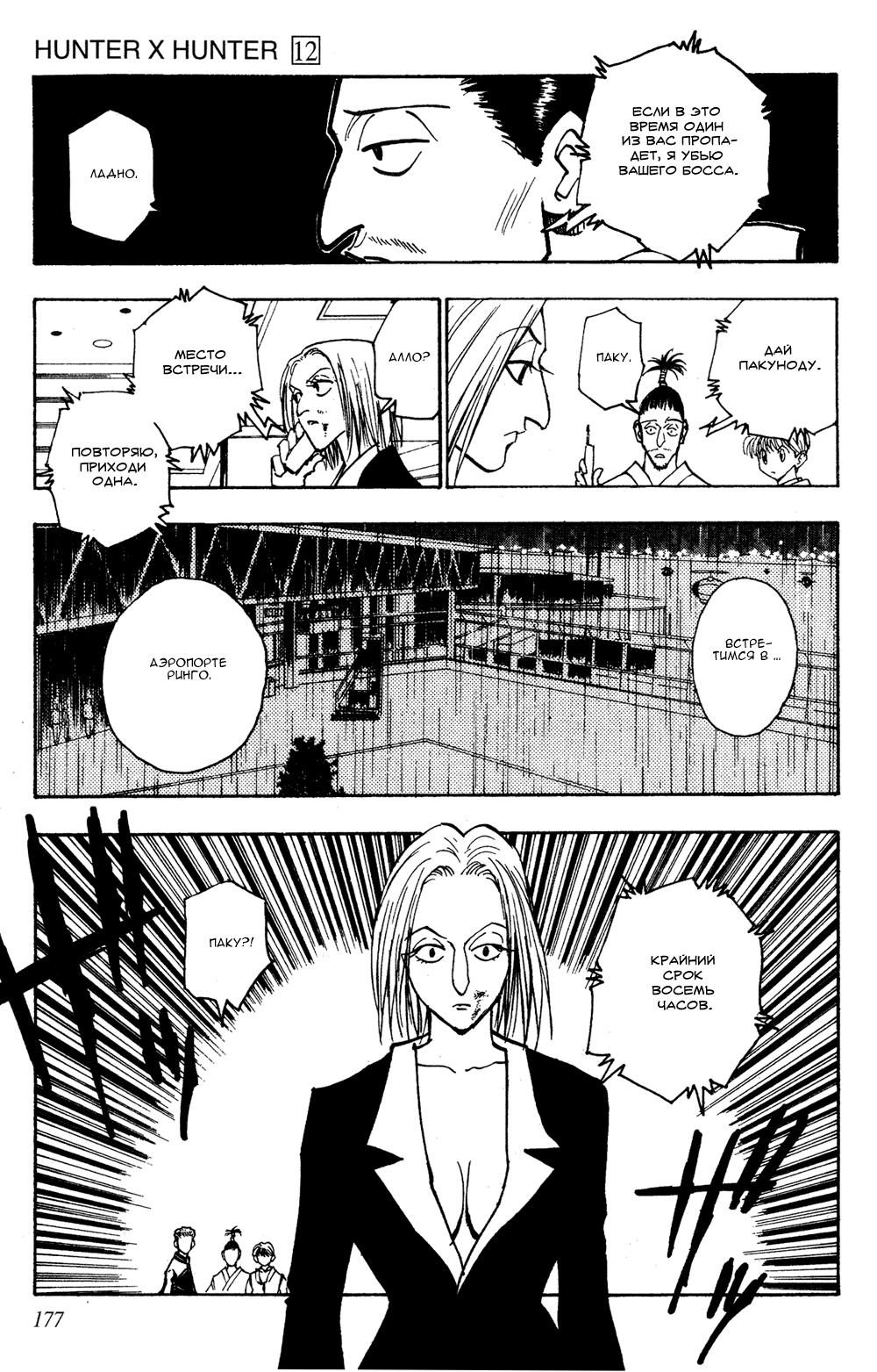 Read HUNTER×HUNTER RU Manga Online
