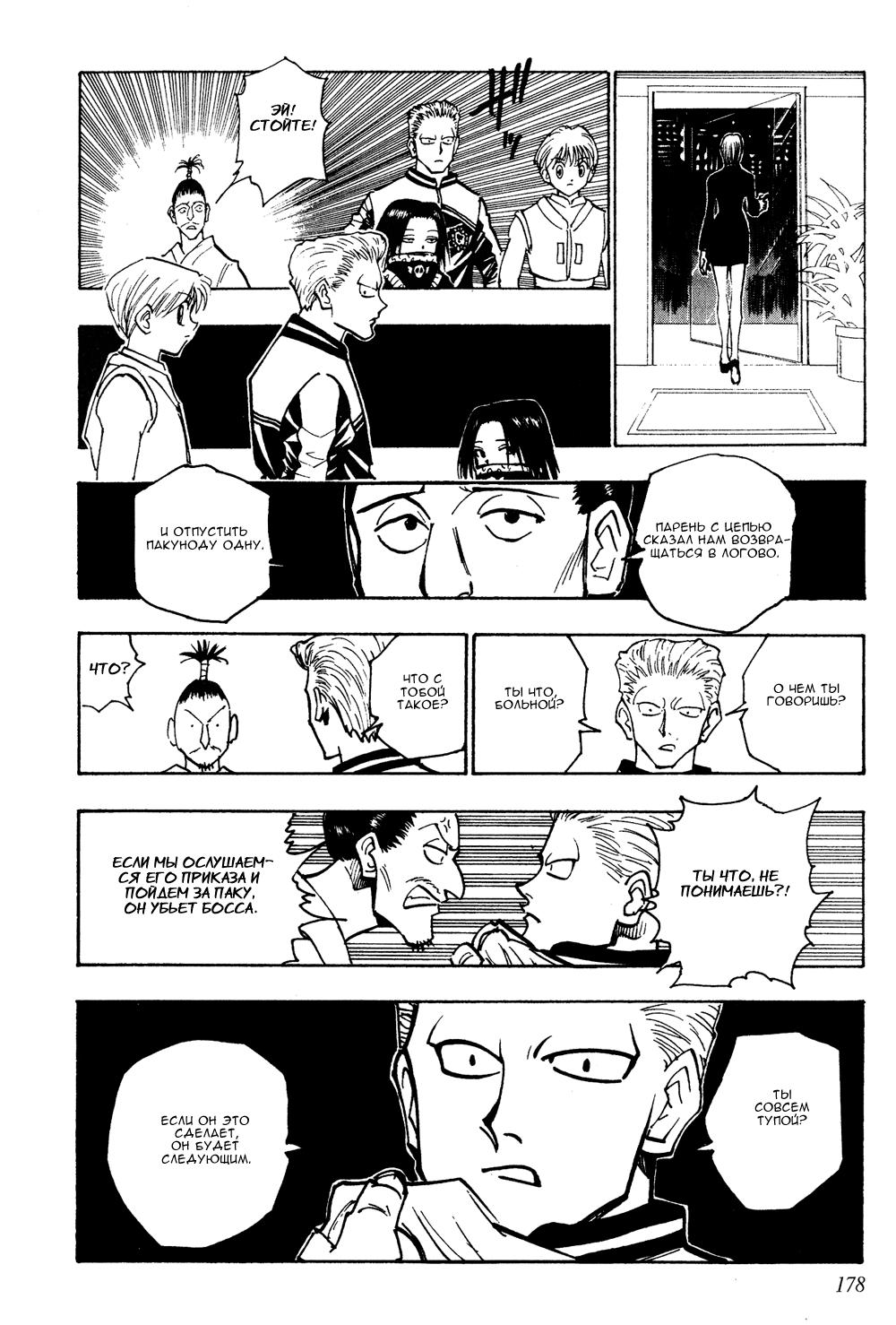 Read HUNTER×HUNTER RU Manga Online