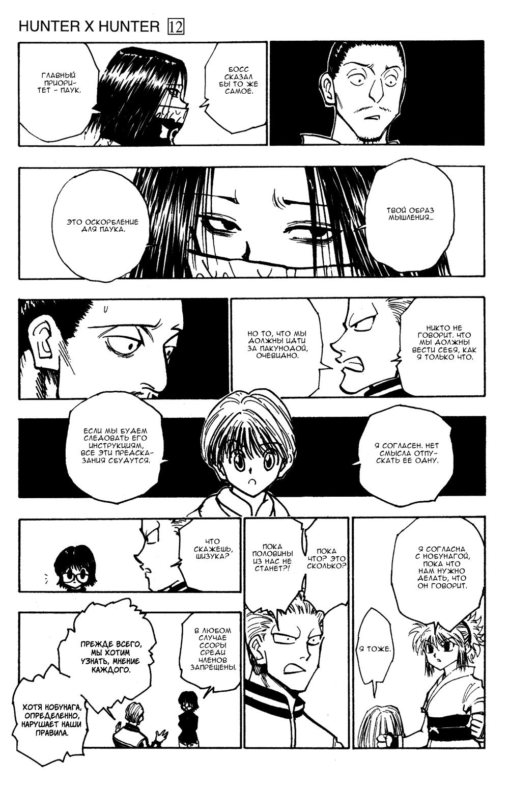 Read HUNTER×HUNTER RU Manga Online