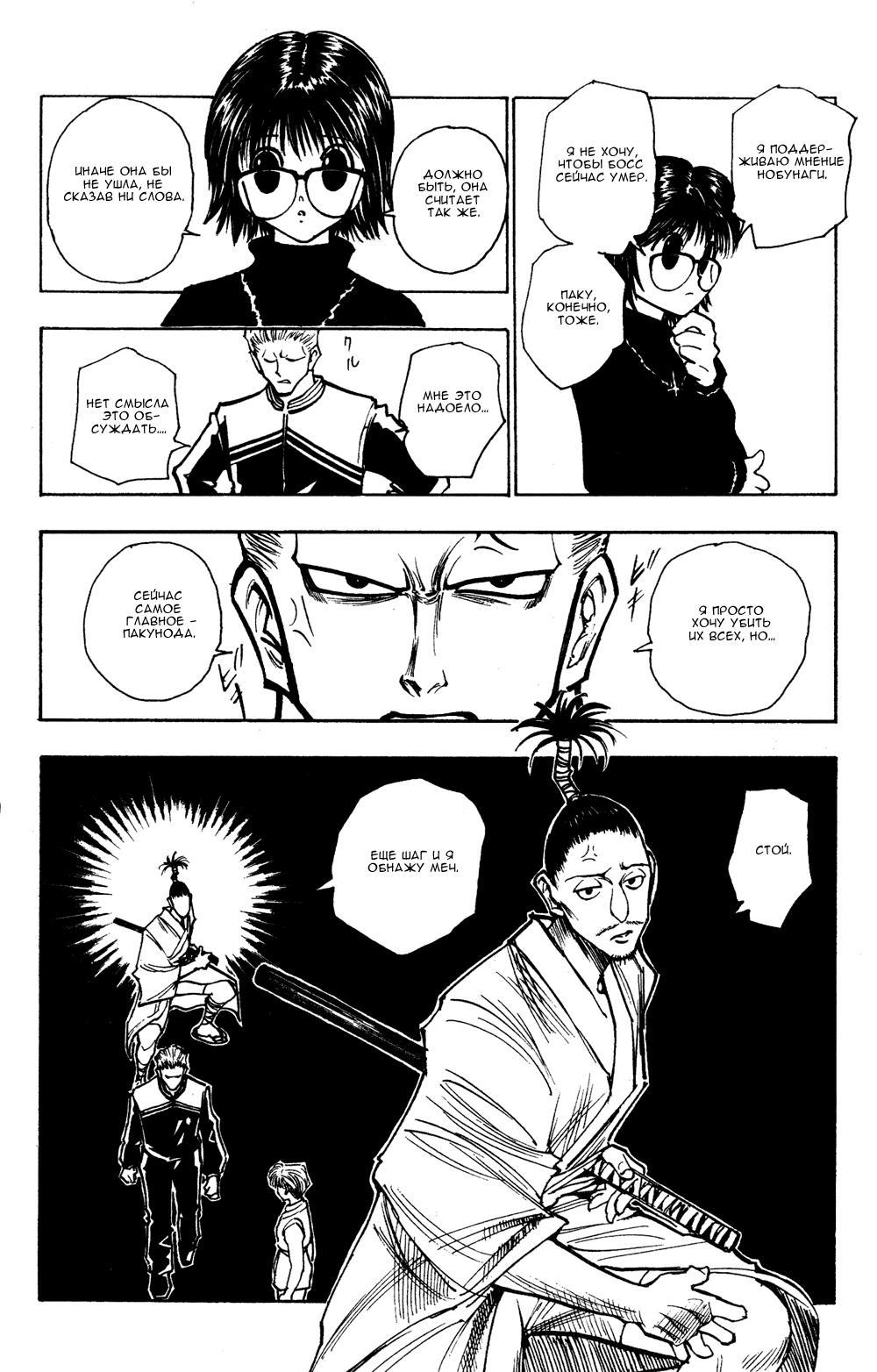 Read HUNTER×HUNTER RU Manga Online