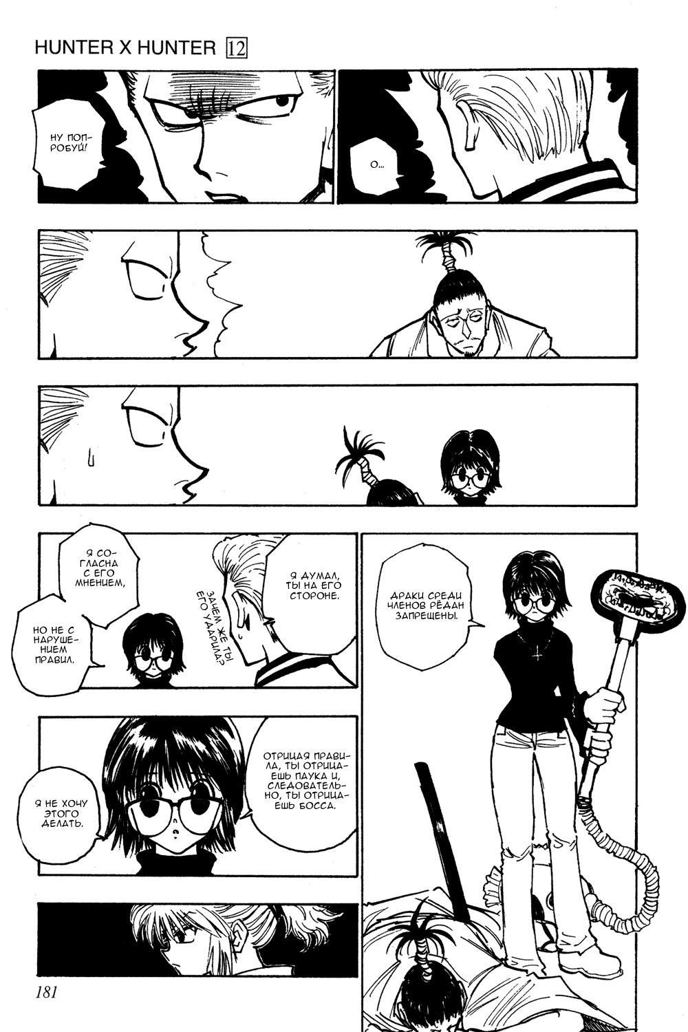 Read HUNTER×HUNTER RU Manga Online