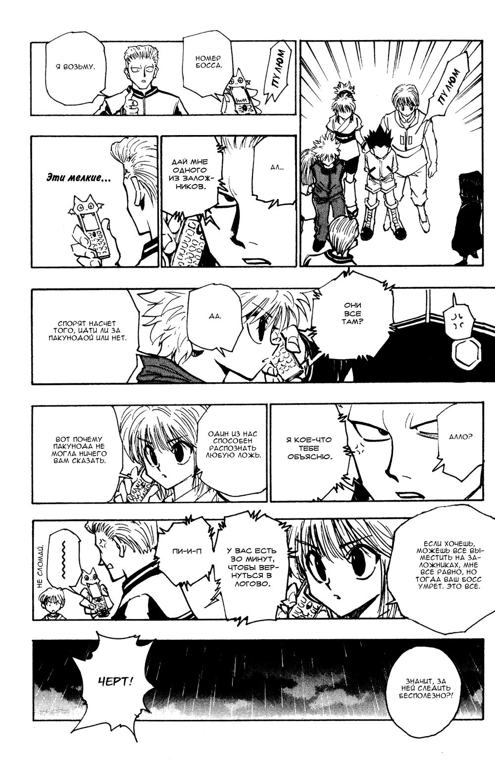 Read HUNTER×HUNTER RU Manga Online