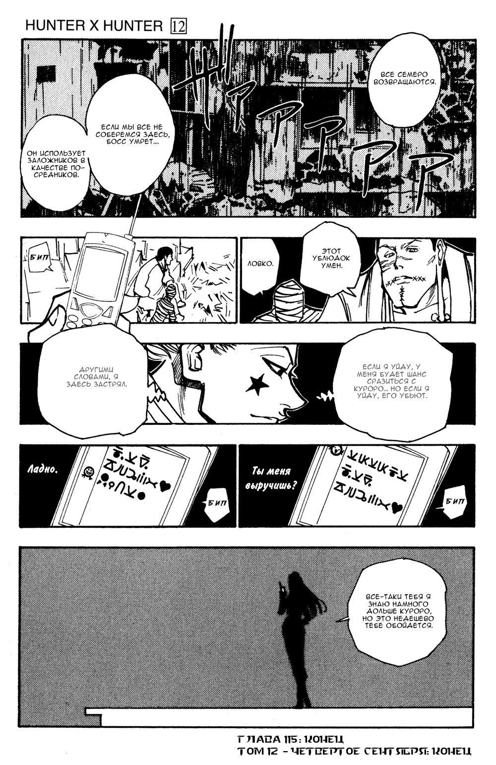 Read HUNTER×HUNTER RU Manga Online