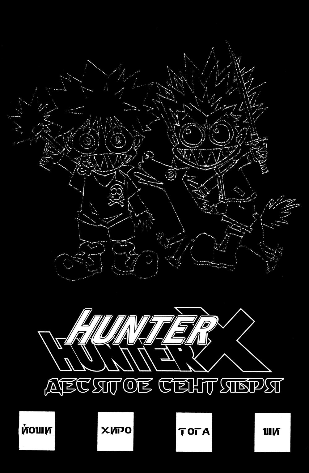 Read HUNTER×HUNTER RU Manga Online