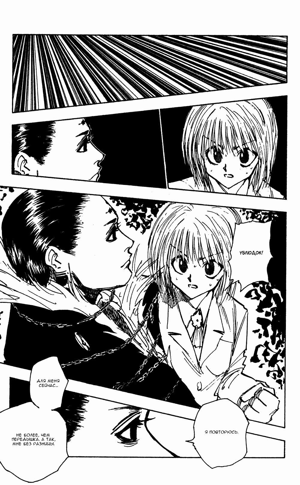 Read HUNTER×HUNTER RU Manga Online