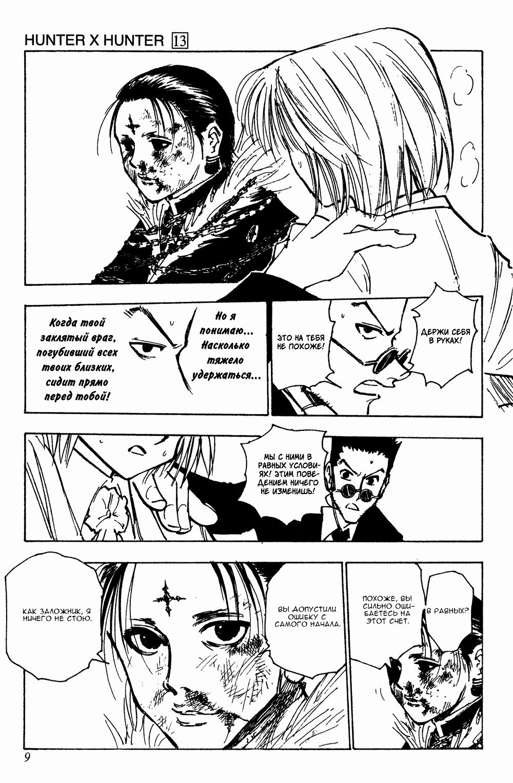 Read HUNTER×HUNTER RU Manga Online