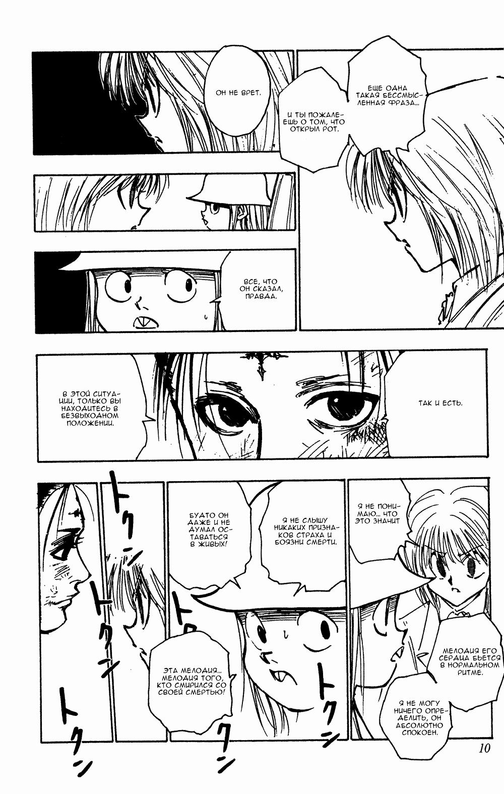 Read HUNTER×HUNTER RU Manga Online