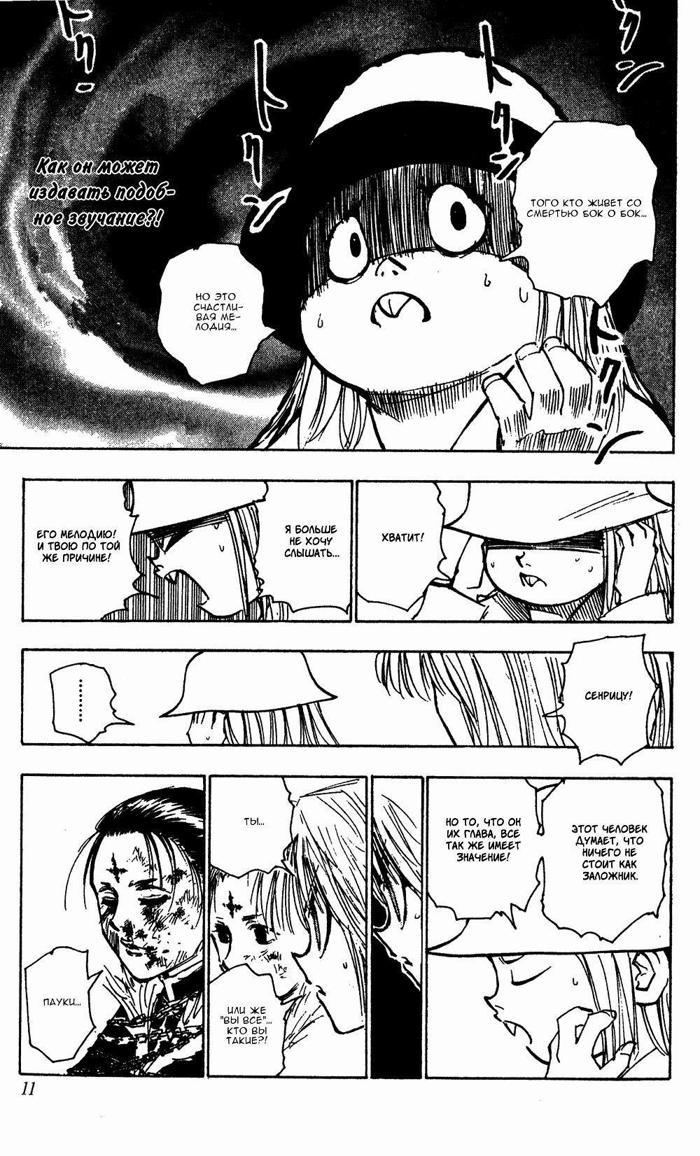 Read HUNTER×HUNTER RU Manga Online
