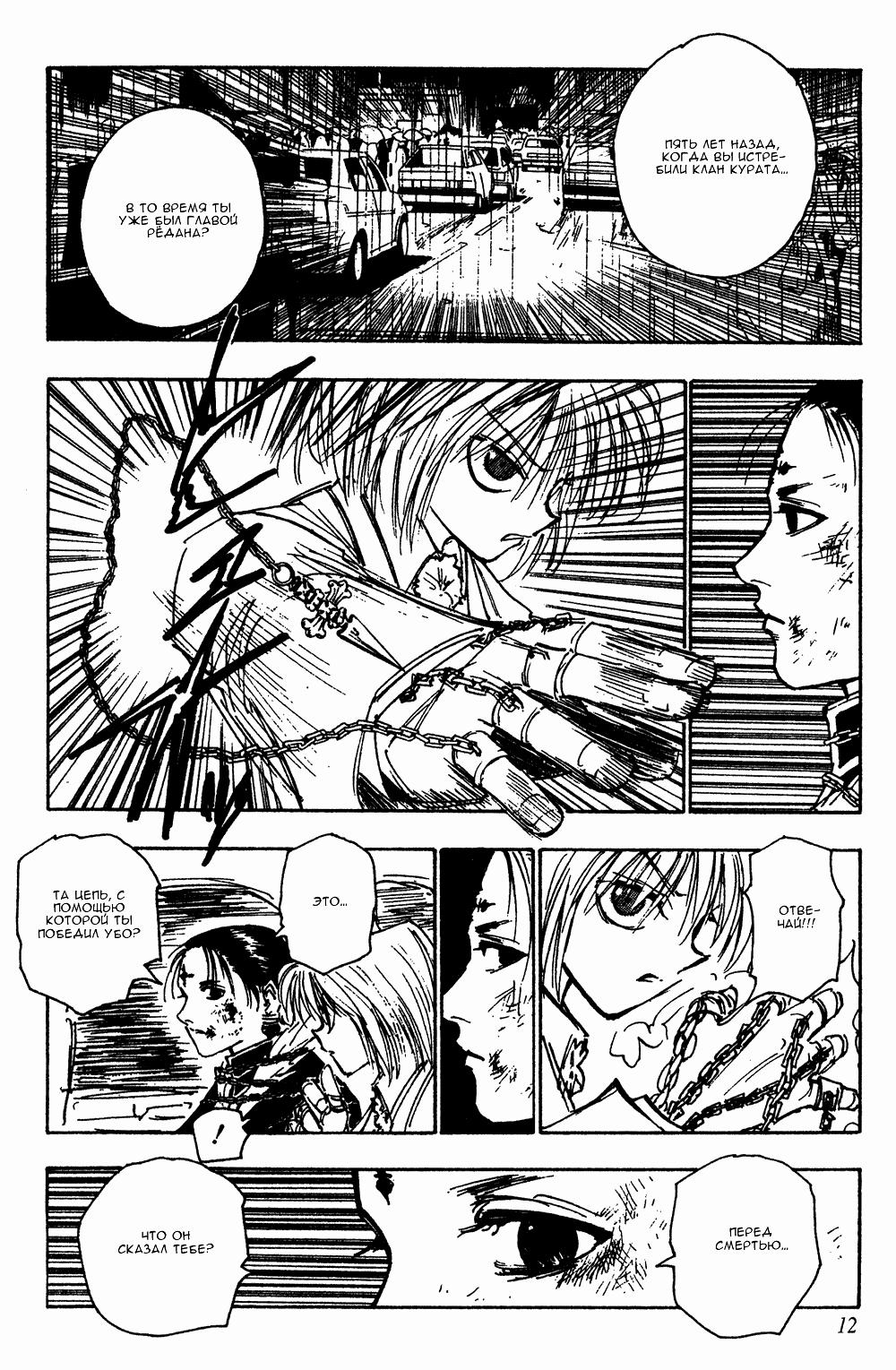 Read HUNTER×HUNTER RU Manga Online