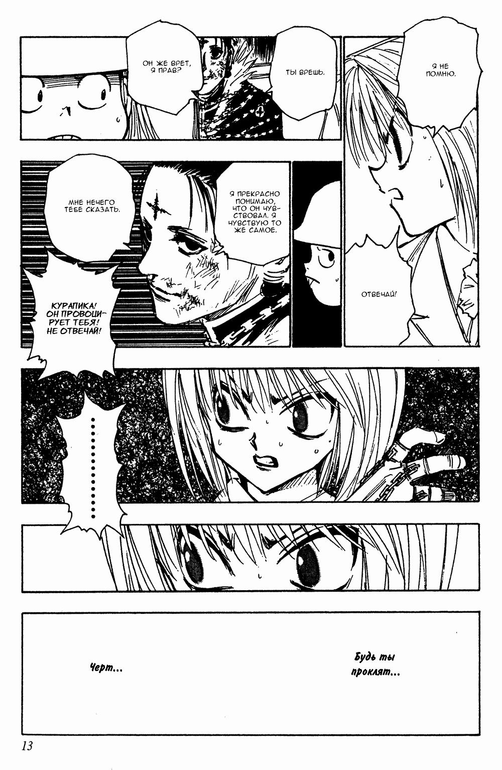 Read HUNTER×HUNTER RU Manga Online