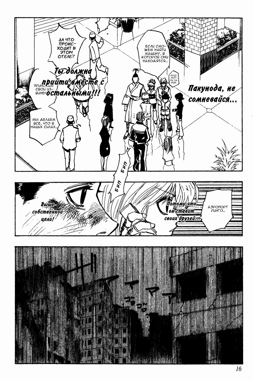 Read HUNTER×HUNTER RU Manga Online