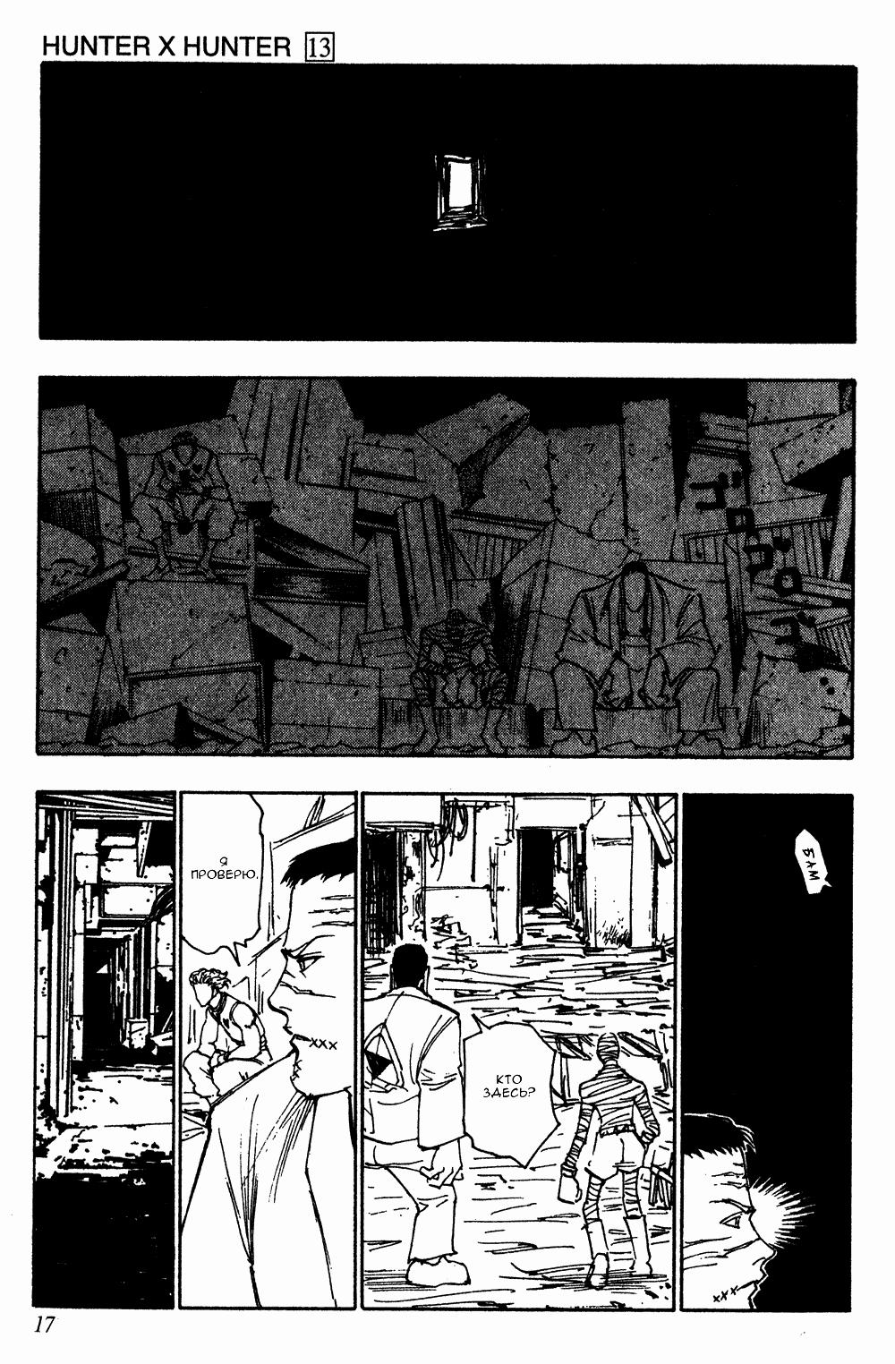 Read HUNTER×HUNTER RU Manga Online