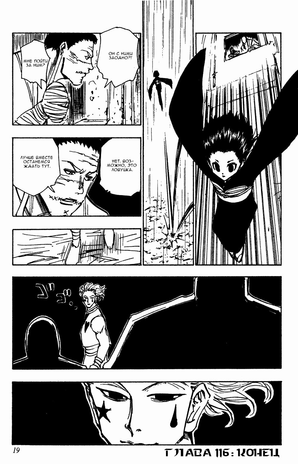 Read HUNTER×HUNTER RU Manga Online