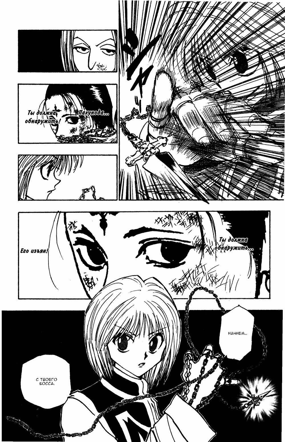 Read HUNTER×HUNTER RU Manga Online