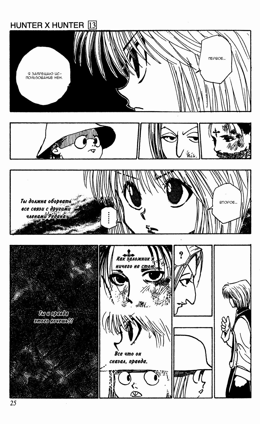 Read HUNTER×HUNTER RU Manga Online