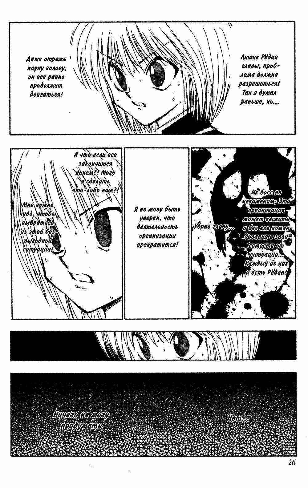 Read HUNTER×HUNTER RU Manga Online