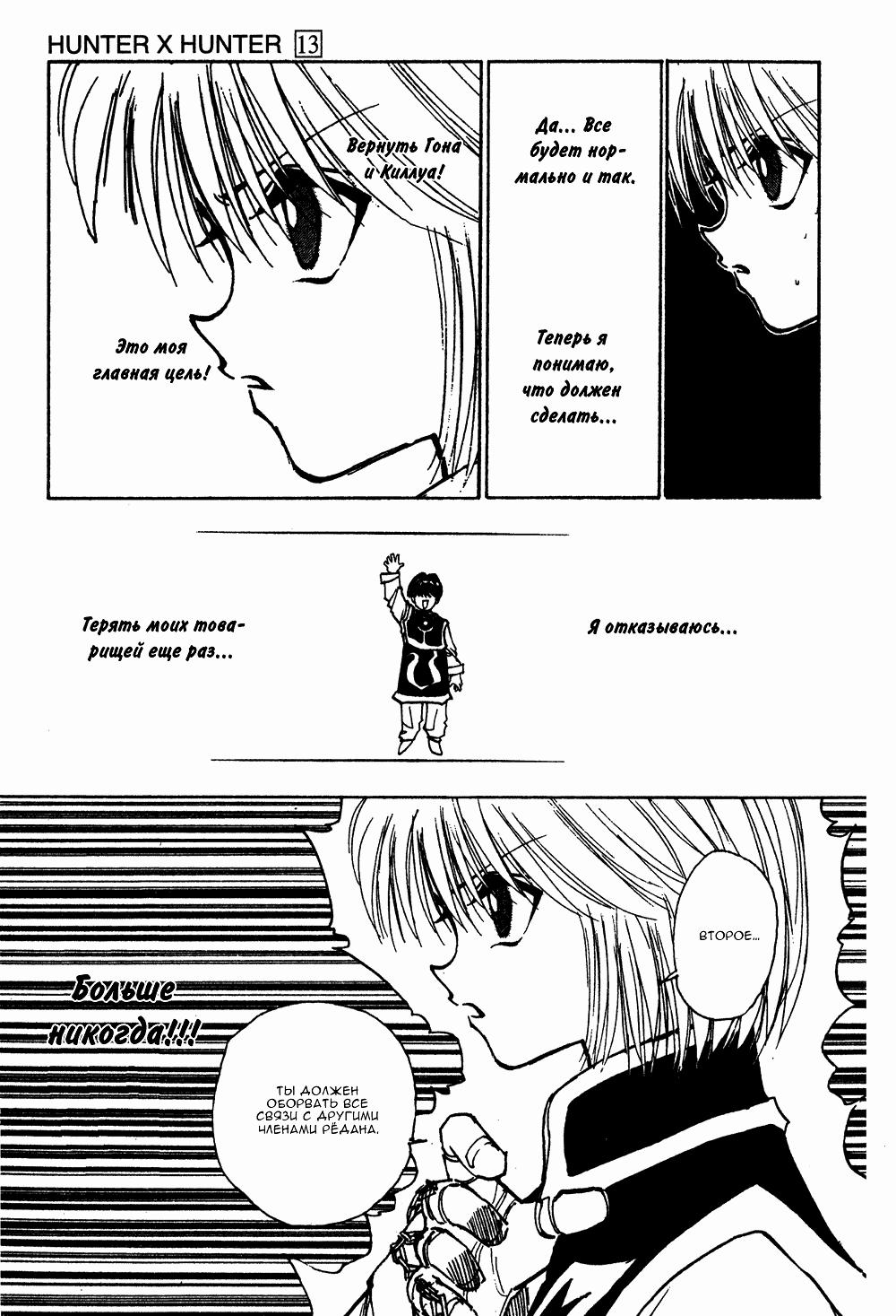 Read HUNTER×HUNTER RU Manga Online