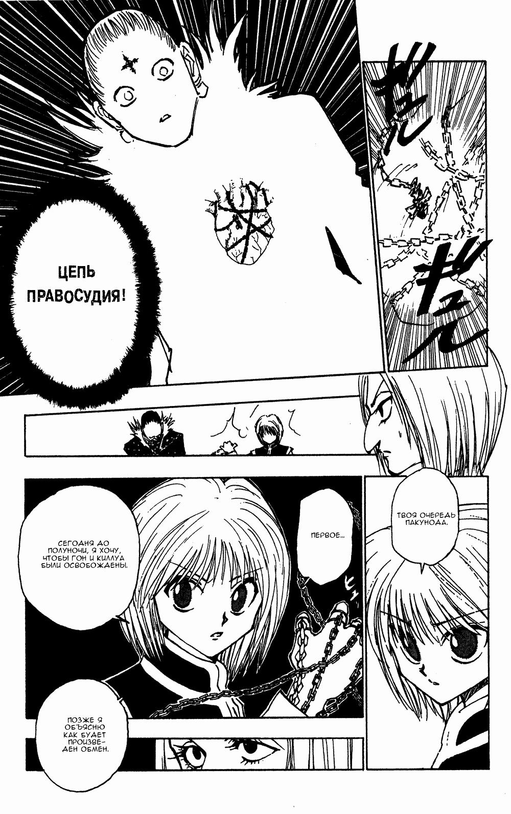 Read HUNTER×HUNTER RU Manga Online