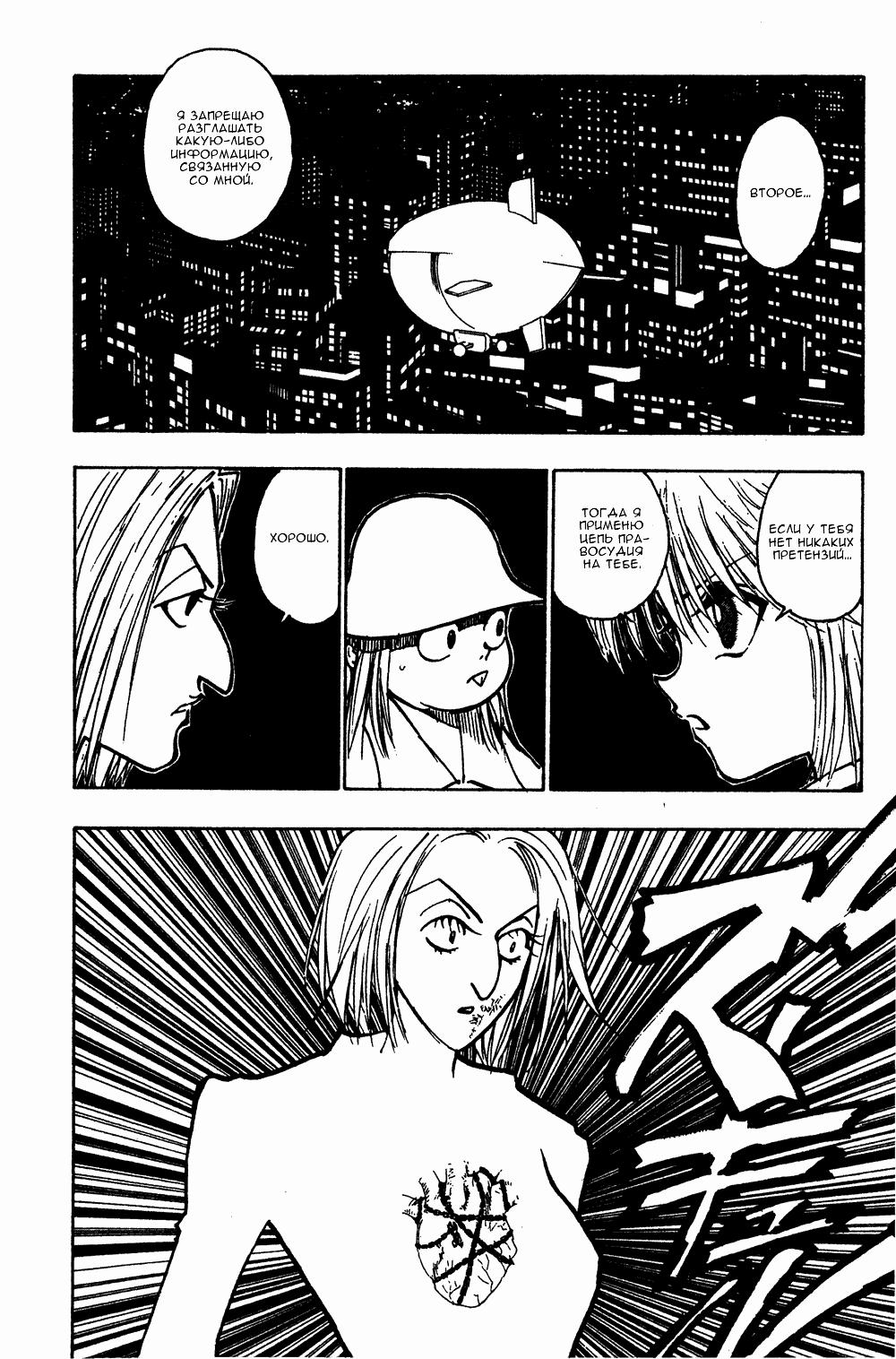 Read HUNTER×HUNTER RU Manga Online