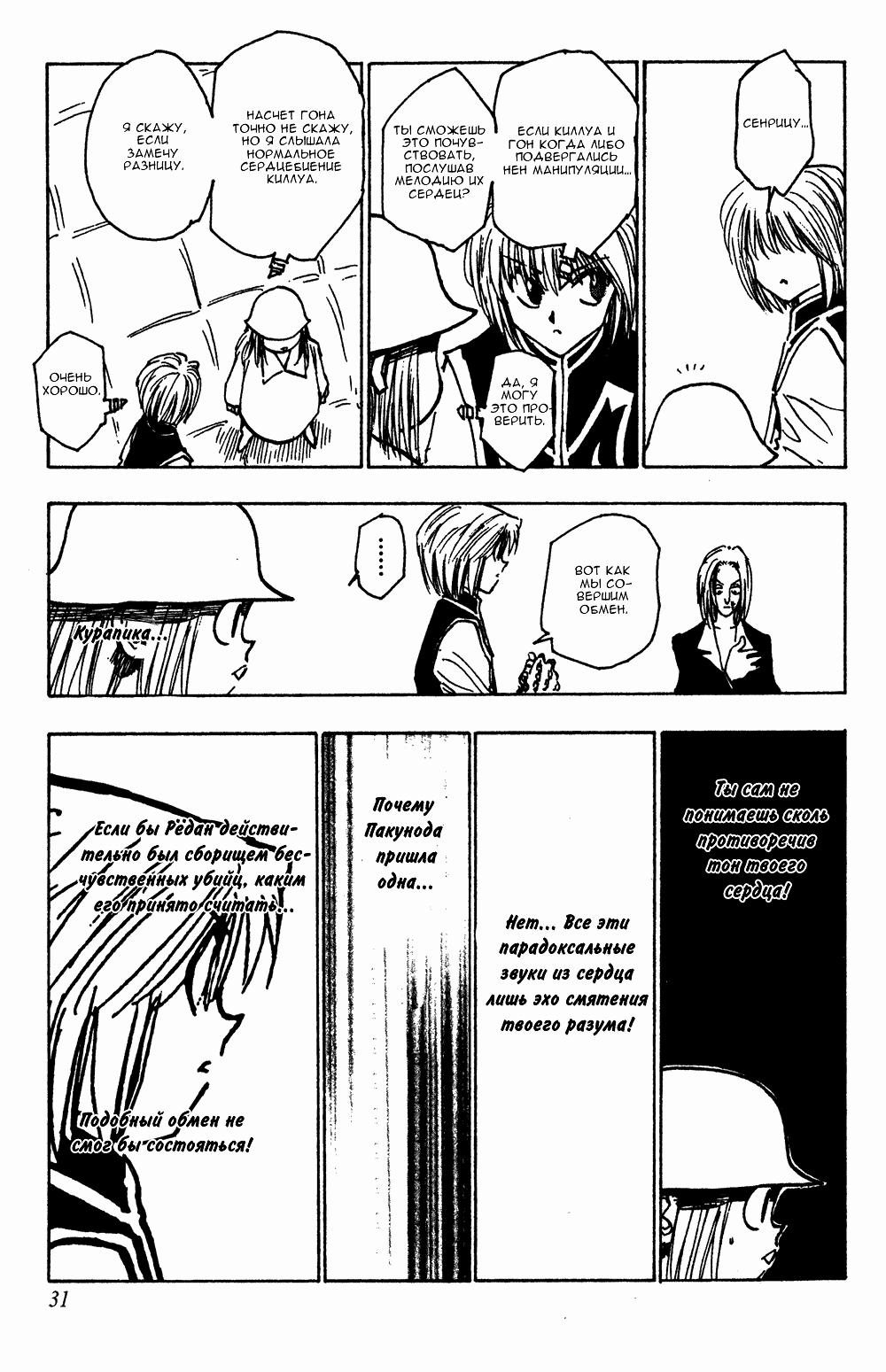 Read HUNTER×HUNTER RU Manga Online