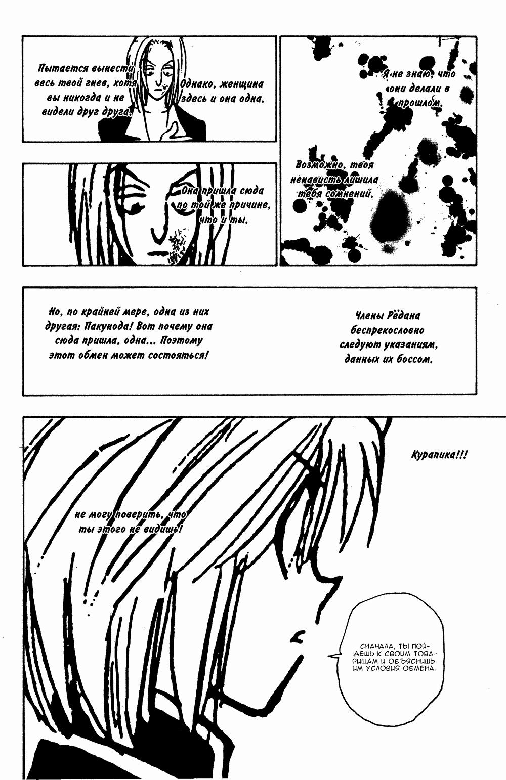 Read HUNTER×HUNTER RU Manga Online