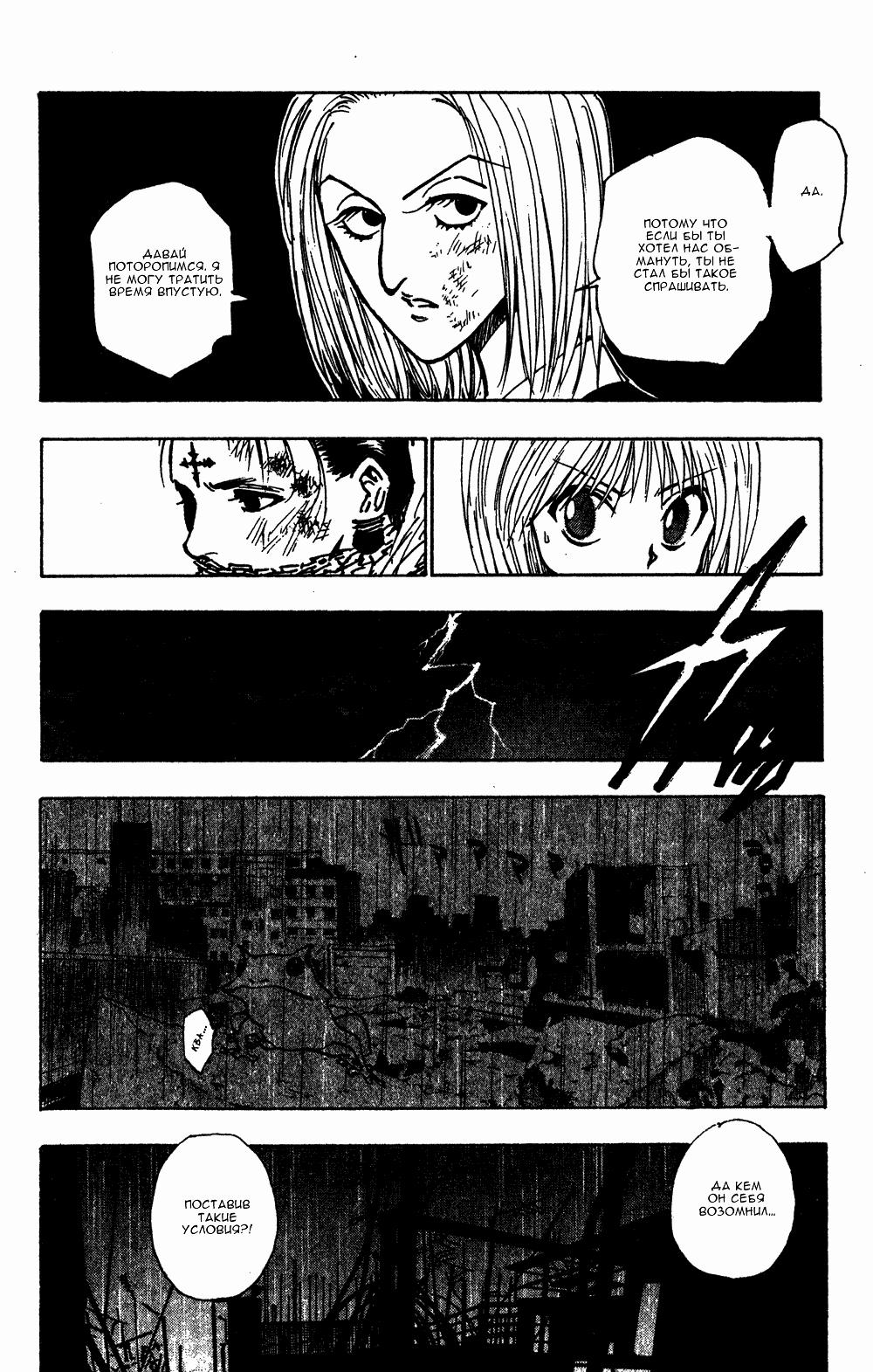 Read HUNTER×HUNTER RU Manga Online