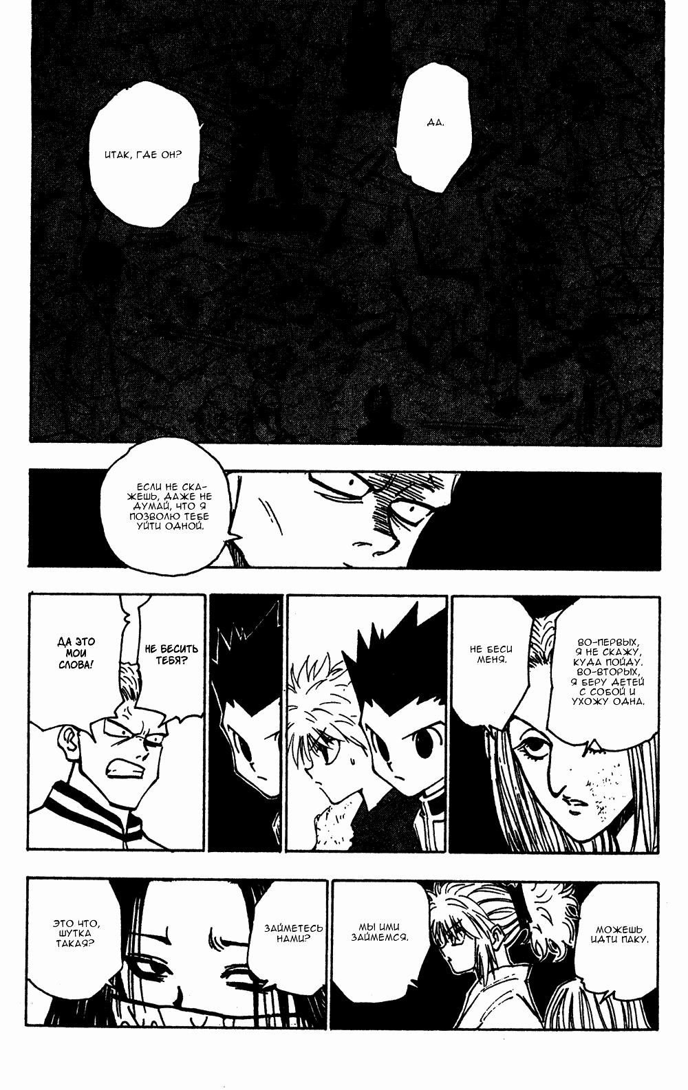 Read HUNTER×HUNTER RU Manga Online