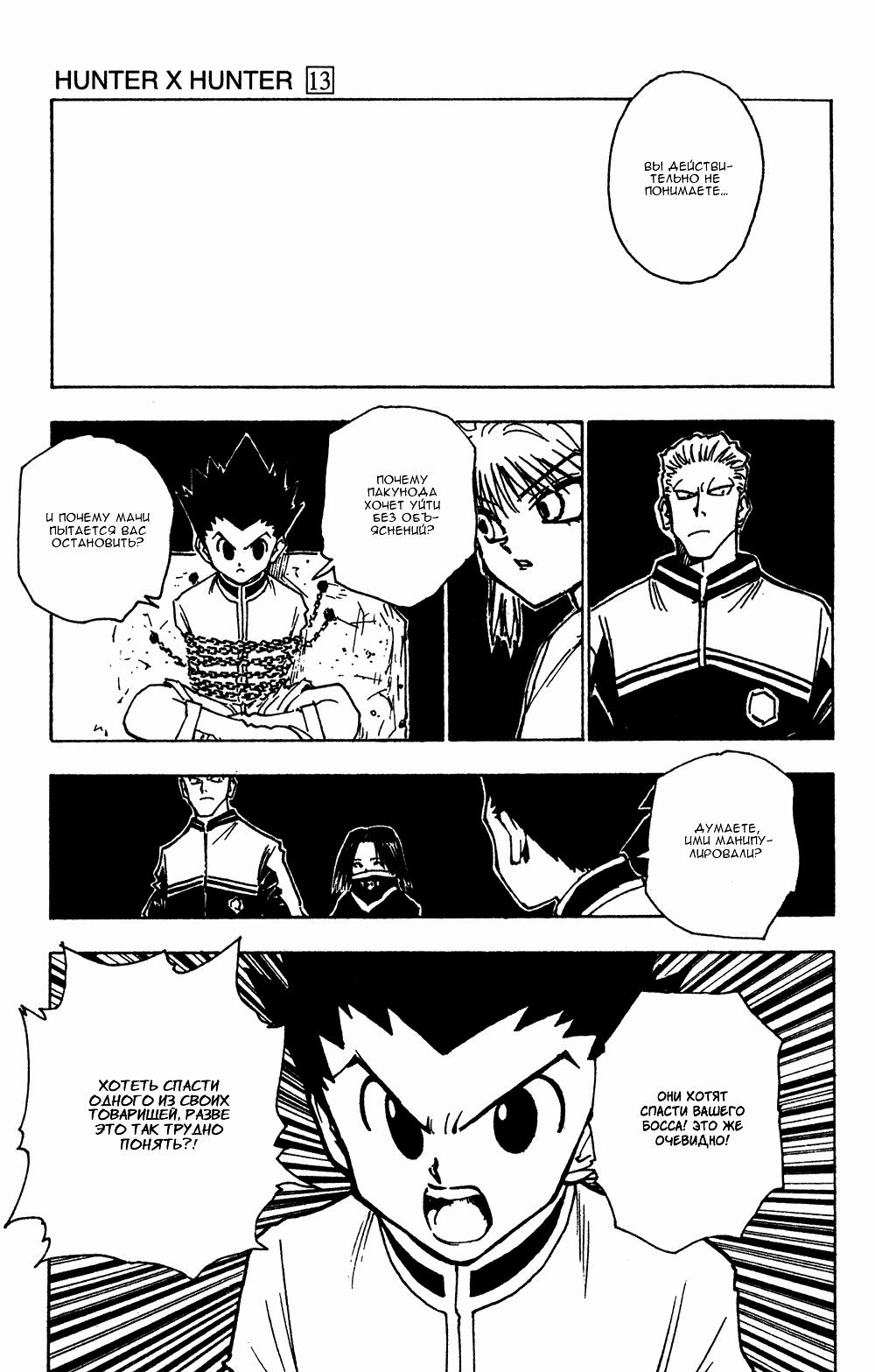 Read HUNTER×HUNTER RU Manga Online