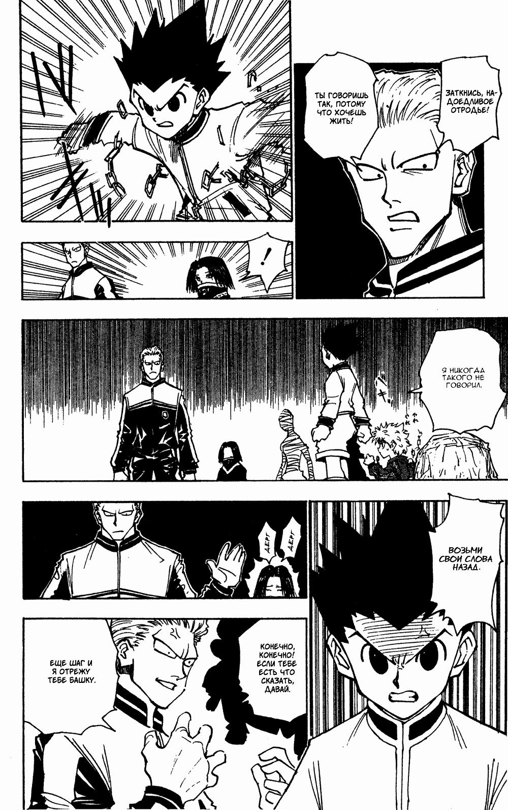Read HUNTER×HUNTER RU Manga Online