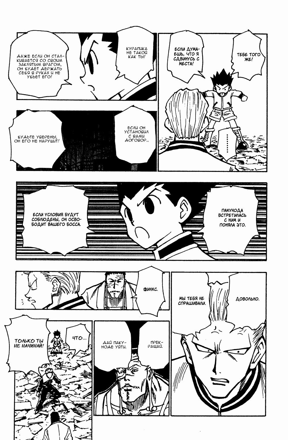 Read HUNTER×HUNTER RU Manga Online