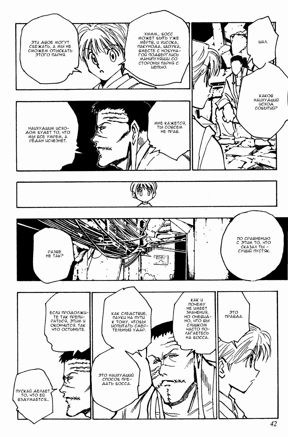 Read HUNTER×HUNTER RU Manga Online