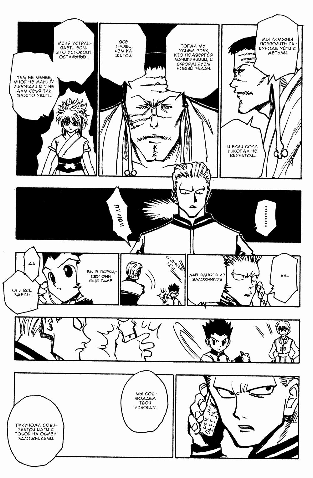 Read HUNTER×HUNTER RU Manga Online
