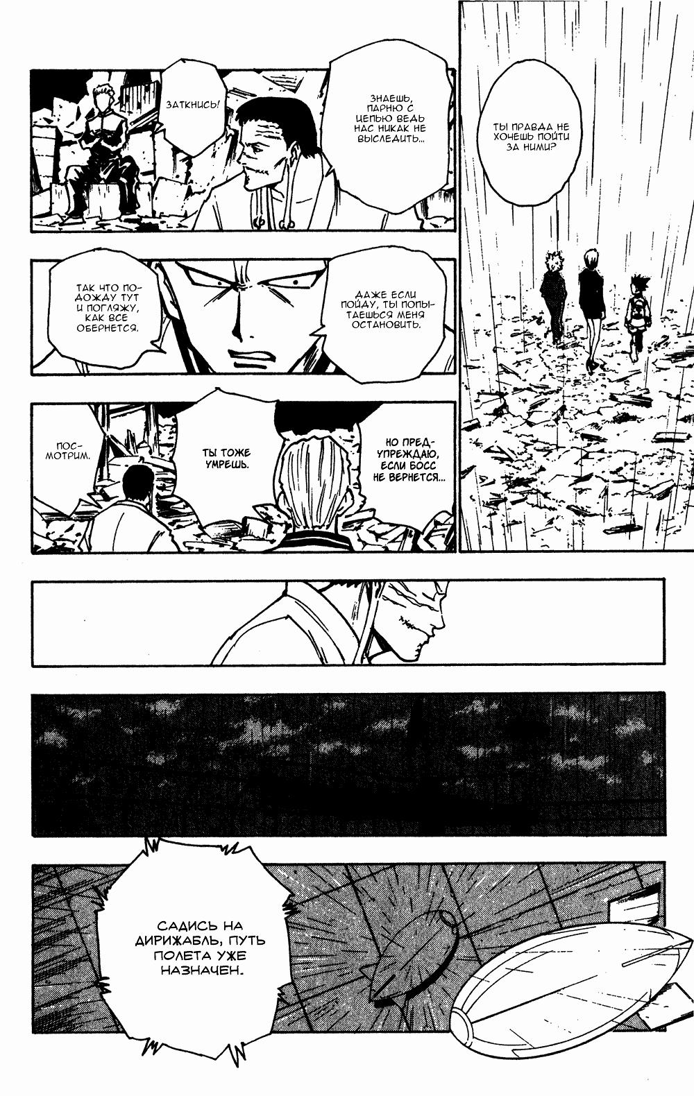 Read HUNTER×HUNTER RU Manga Online