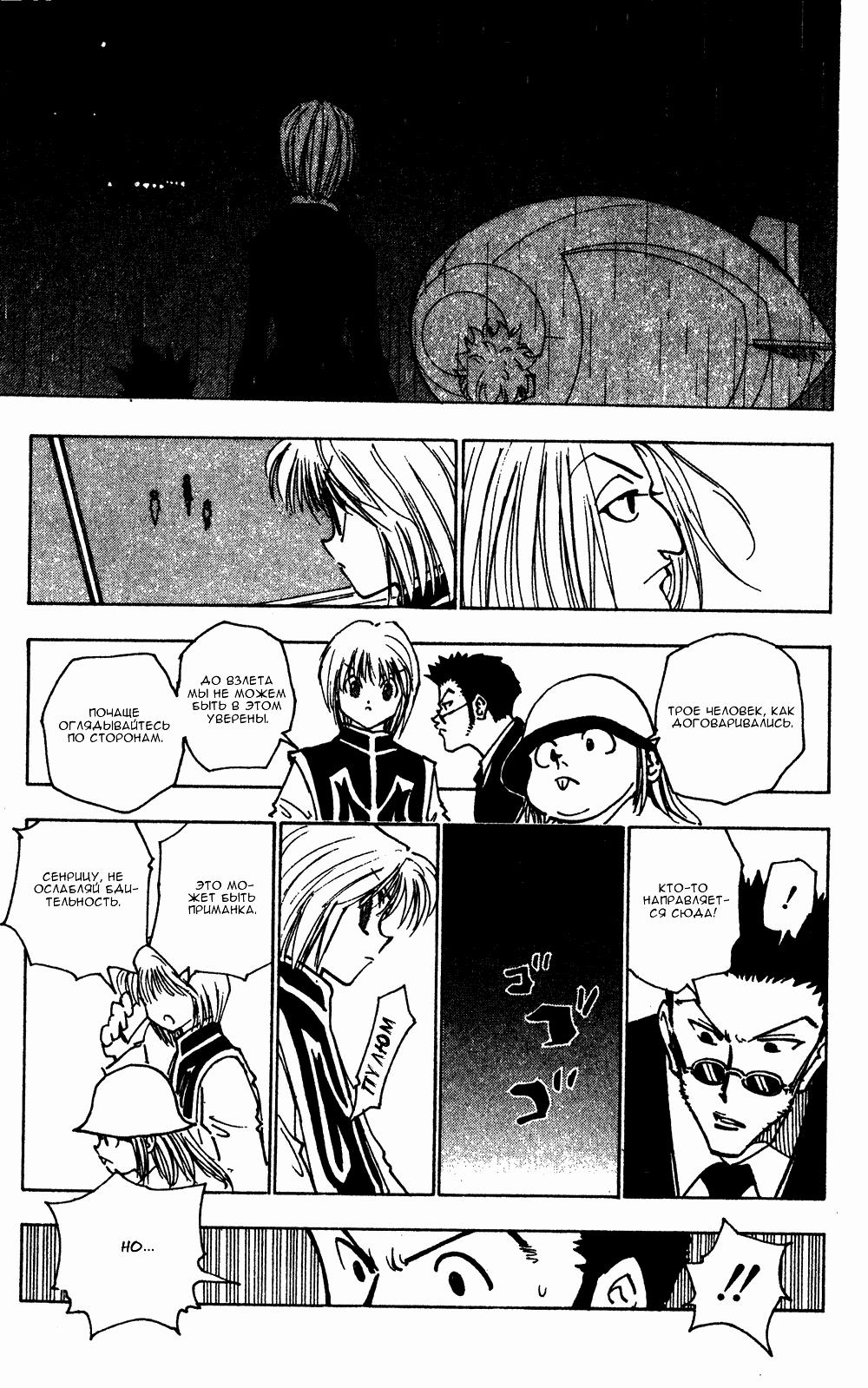 Read HUNTER×HUNTER RU Manga Online