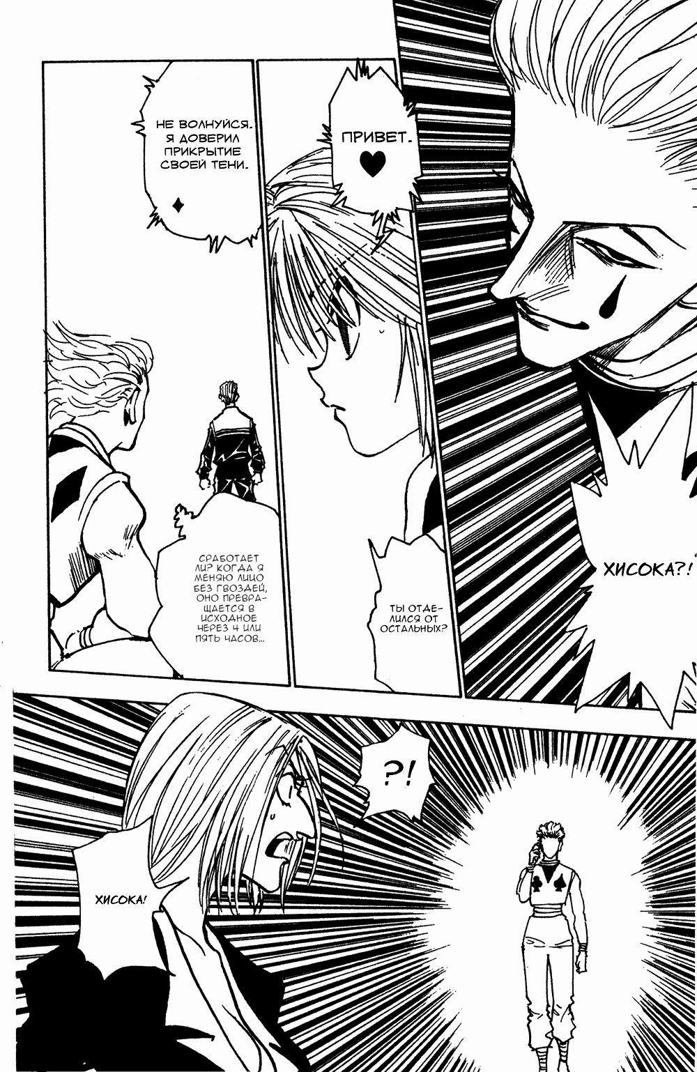 Read HUNTER×HUNTER RU Manga Online