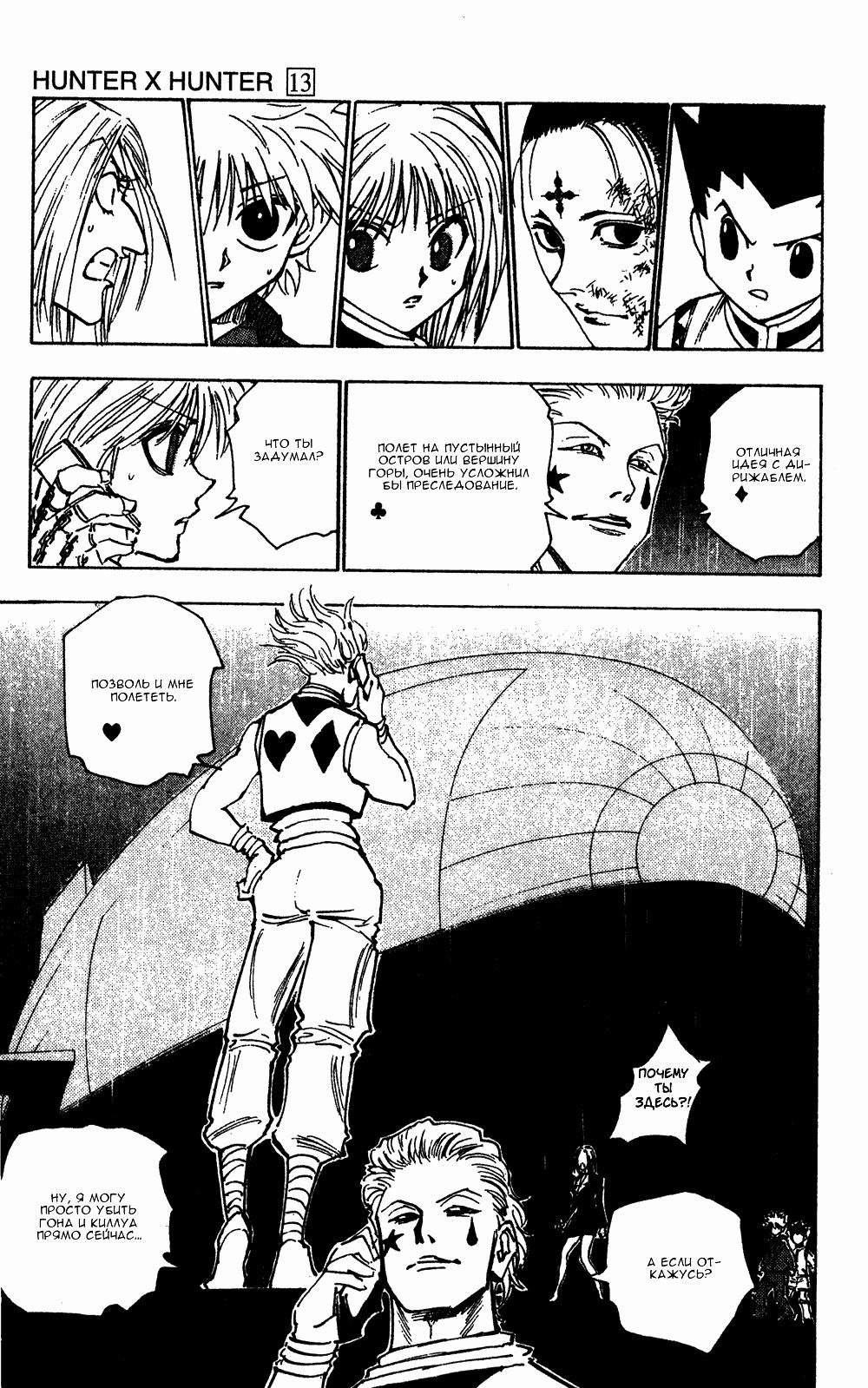 Read HUNTER×HUNTER RU Manga Online