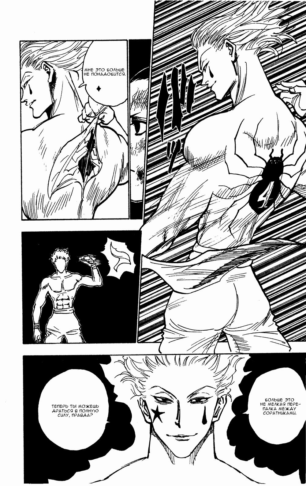 Read HUNTER×HUNTER RU Manga Online
