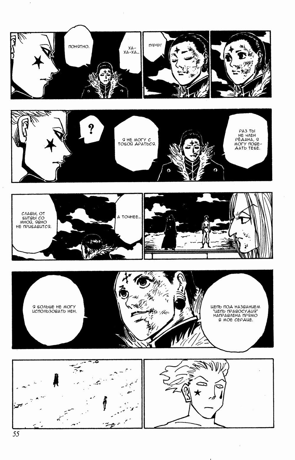 Read HUNTER×HUNTER RU Manga Online