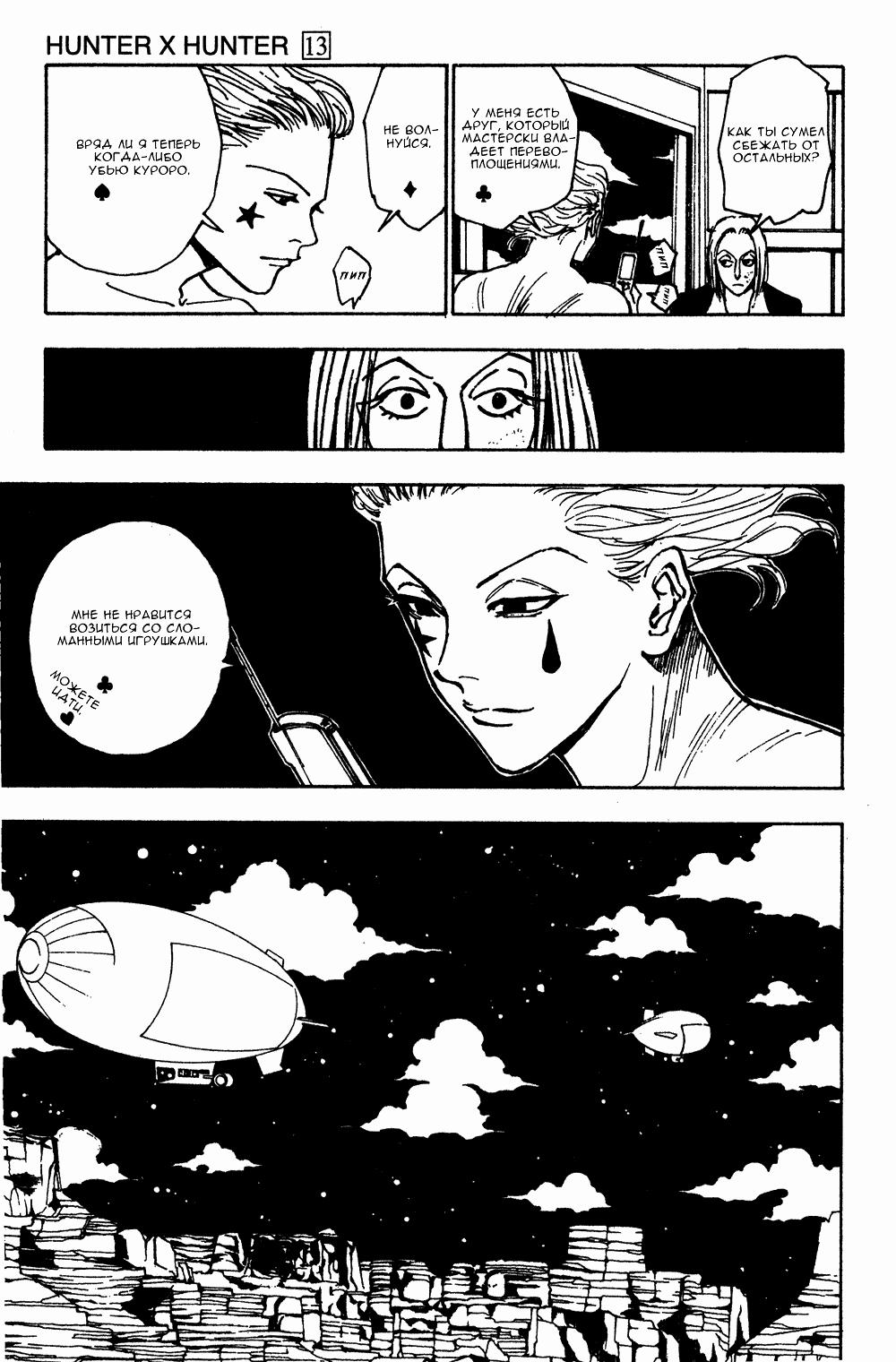 Read HUNTER×HUNTER RU Manga Online